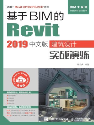 cover image of 基于BIM的Revit 2019中文版建筑设计实战演练